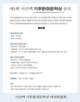 제1회 시산맥 기후환경문학상 공모.