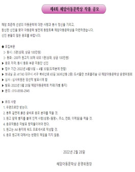 제4회 혜암아동문학상 작품 공모.