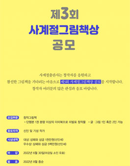 제3회 사계절그림책상 공모.