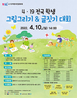 2022 4.19 전국 학생 그림그리기 및 글짓기 대회.