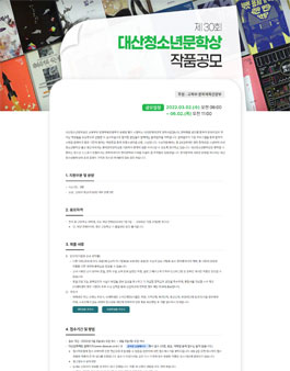 제30회 대산청소년문학상 공모.