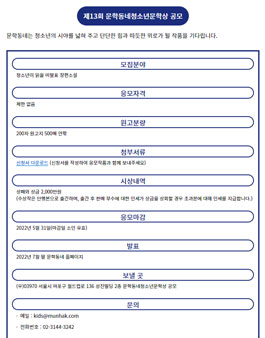 제13회 문학동네 청소년 문학상 공모.