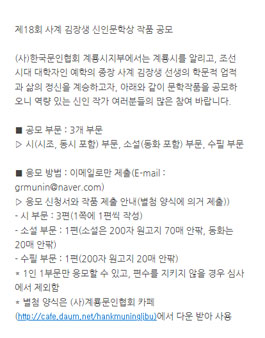 제18회 사계 김장생 신인문학상 작품 공모.