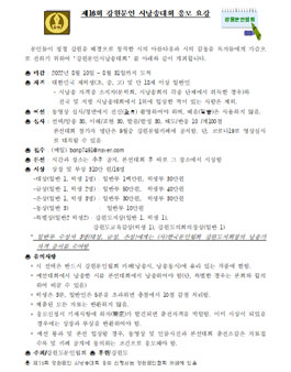 제16회 강원문인 시낭송대회.