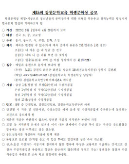 제15회 강원문학교육 학생문학상 공모.