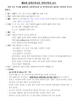 제15회 강원문학교육 신인문학상 공모.