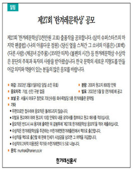제27회 한겨레문학상 공모.