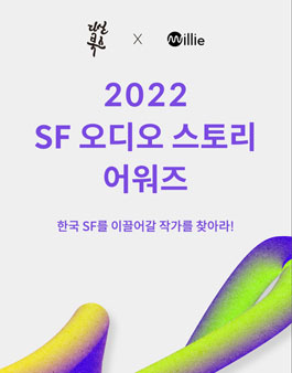 2022 SF 오디오 스토리 어워즈.