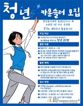 2022 화성시동탄어울림종합사회복지관 청년 카운슬러 봉사자 모집.