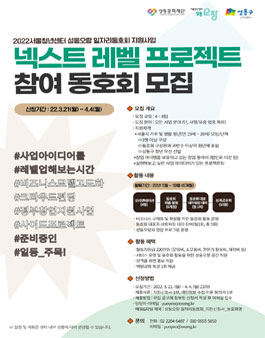 2022 서울청년센터 성동오랑 넥스트 레벨 프로젝트 참여 동호회 모집.