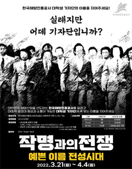 2022 한국해양진흥공사 대학생 기자단 네이밍 공모전.