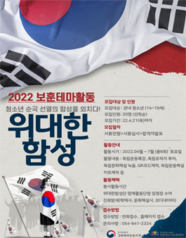 2022 보훈테마활동 위대한 함성단 모집.