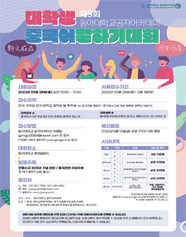 동아대학교 공자아카데미 제 9회 대학생중국어말하기대회.