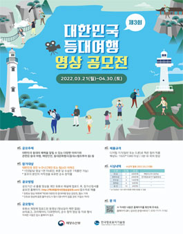 제3회 대한민국 등대여행 영상 공모전