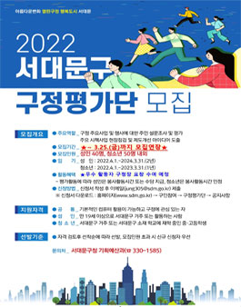 서대문구 구정평가단 모집.