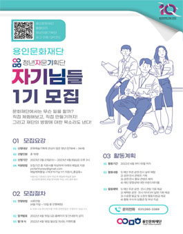2022 용인문화재단 청년자문기획단 자기님 1기 참여자 모집.