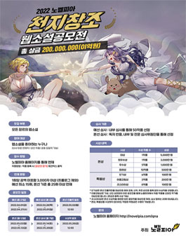 노벨피아 천지창조 웹소설 공모전.