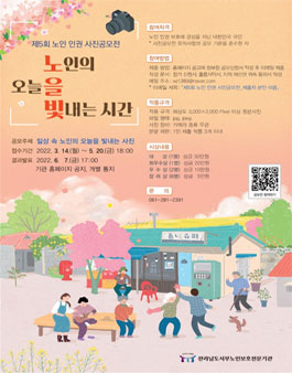 제5회 노인 인권 사진 공모전.
