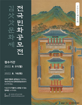 2022년 전국 민화 공모전.