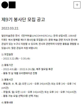 일민미술관 제9기 봉사단 모집.
