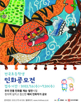 2022년 전국 초등학생 민화 공모전.