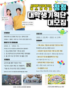 홍은청소년문화의집 서대문구 청소년축제 '청청' 대학생 기획단 모집.