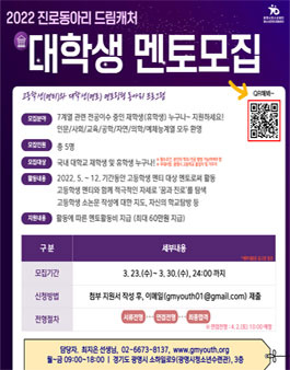 광명시청소년진로지원센터 2022 진로동아리 대학생 멘토 모집.