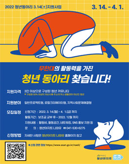 2022년 청년동아리 3.14 지원사업.