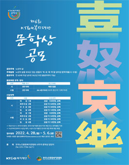 ​제6회 KT&G복지재단 문학상 공모전.