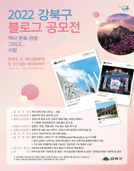 2022 제7회 강북구 블로그 공모전.