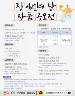 중랑장애인가족지원센터 2022 장애인의 날 작품 공모전.