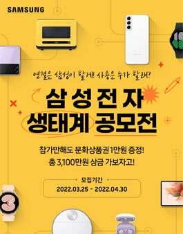 삼성전자 생태계 공모전.