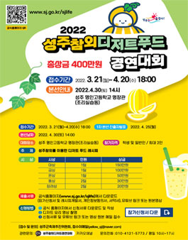 2022 성주참외 디저트푸드경연대회.