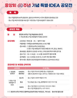 중소기업중앙회 60주년 기념 특별 IDEA 공모전.