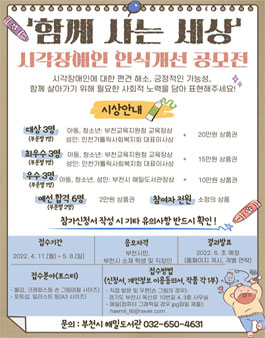 부천시 해밀도서관 2022 시각장애인 인식개선 공모전.