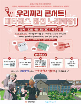2022 경북대학교 메타버스랜선 노래 콘서트.