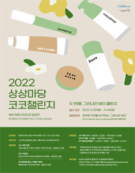 2022 상상마당 코코챌린지.