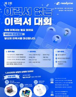 제2회 이력서 없는 이력서 대회.