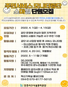 인천서구시설관리공단 2022 ​​주민서비스모니터링단 모집.