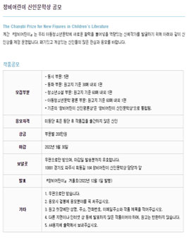 2022 창비어린이 신인문학상 공모.