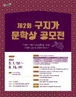 제2회 구지가문학상 & 가야문학상 작품 공모전.