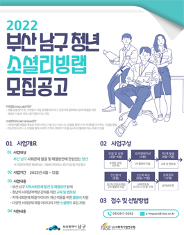 2022 부산 남구 청년 소셜리빙랩 모집.