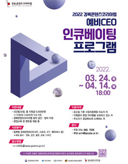 2022 경북CKL 예비CEO 인큐베이팅 프로그램 참가자 모집.