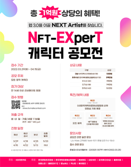 KB국민카드 리브메이트 Nft-EXperT 캐릭터 공모전