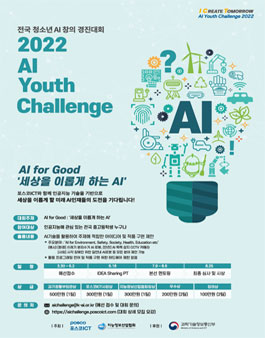 전국청소년 AI 경진대회 2022 AI Youth Challenge.