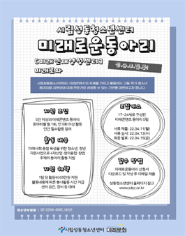 2022년 특성화사업 동아리활동지원 미래로운동아리 모집.