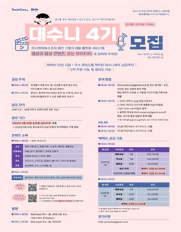 대수니 라디오 4기 모집.