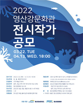 2022 영산강문화관 전시작가 공모.