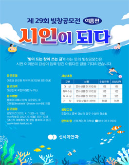 신세계안과 제 29회 빛창공모전 (여름편).