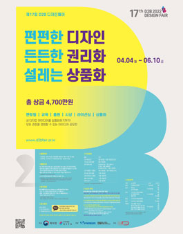 특허청 17th 2022 D2B 디자인페어 공모전.